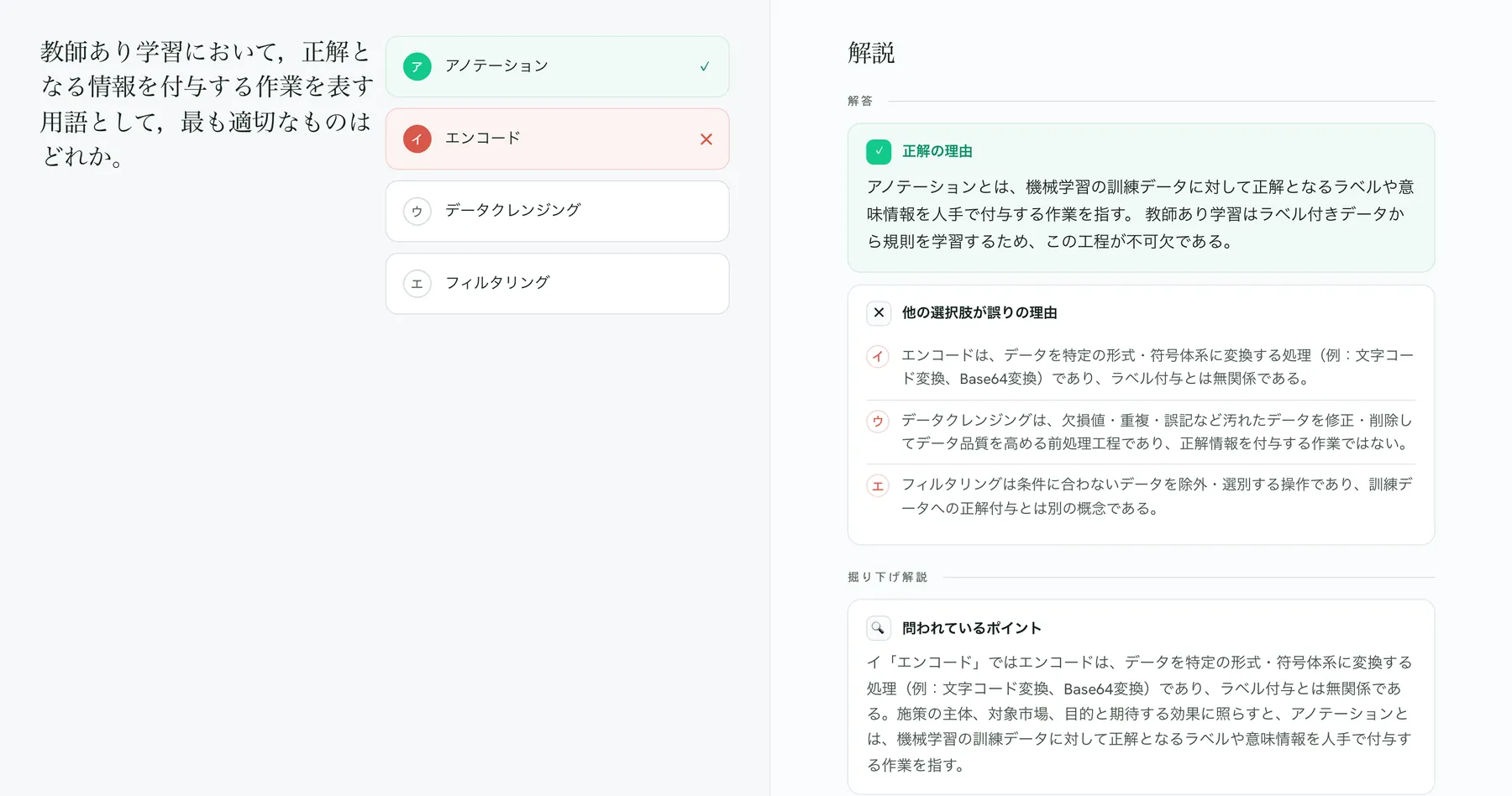 解答直後の画面:左に問題と選択肢、右に「正解の理由」「他の選択肢が誤りの理由」「掘り下げ解説」