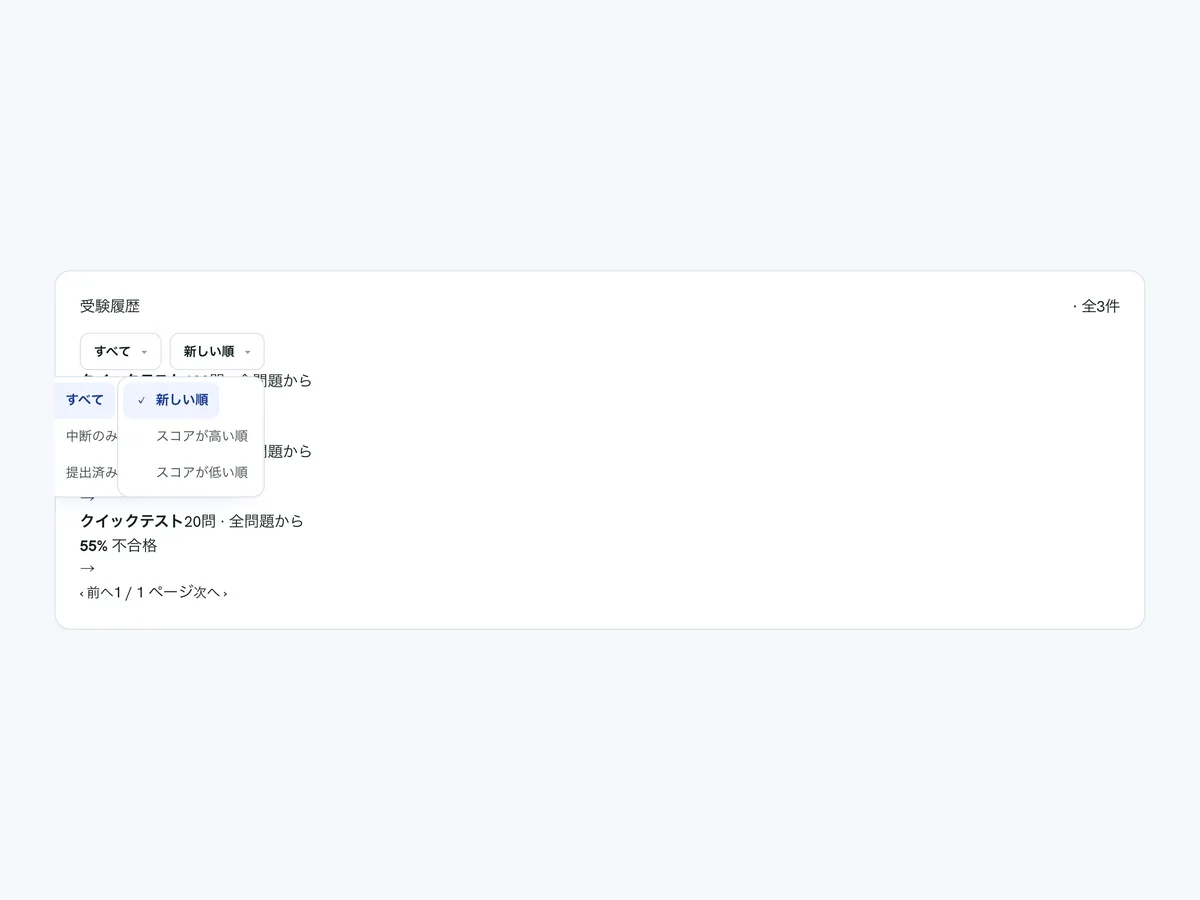 全真模試：本番形式で実力チェック
